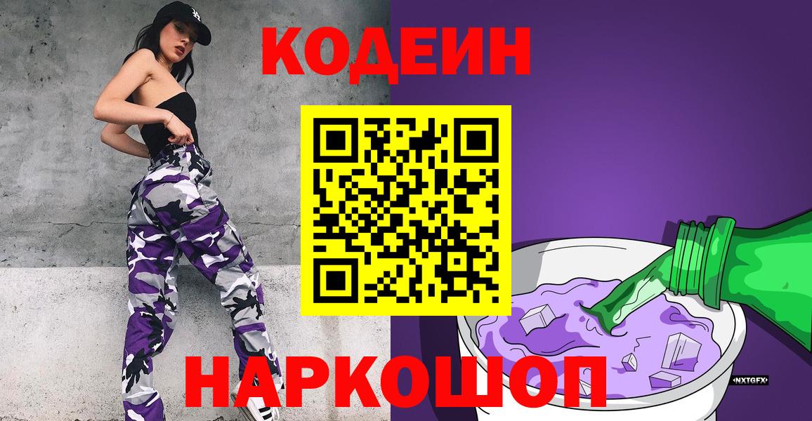 Codein напиток Lean (лин) Ухта