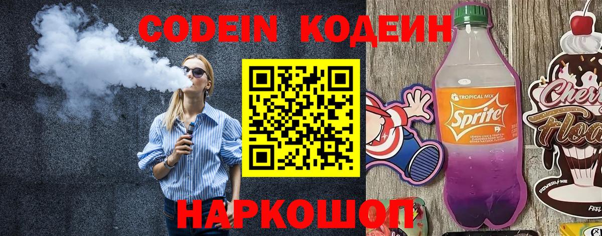 Кодеин Purple Drank  Кодеин Purple Drank  Вход с VPN  Ухта 