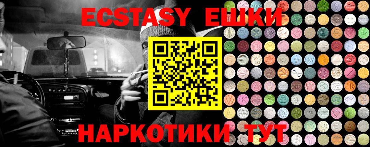 Ухта  ЭКСТАЗИ 250 мг  Ecstasy 280мг  Вход с VPN 